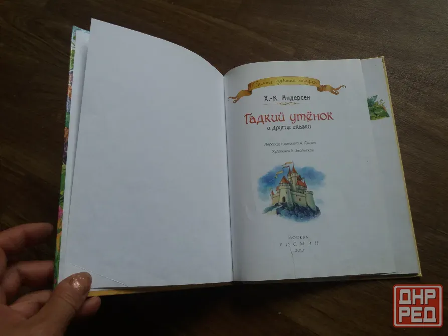 книга Андерсен "гадкий утенок" Донецк - изображение 2