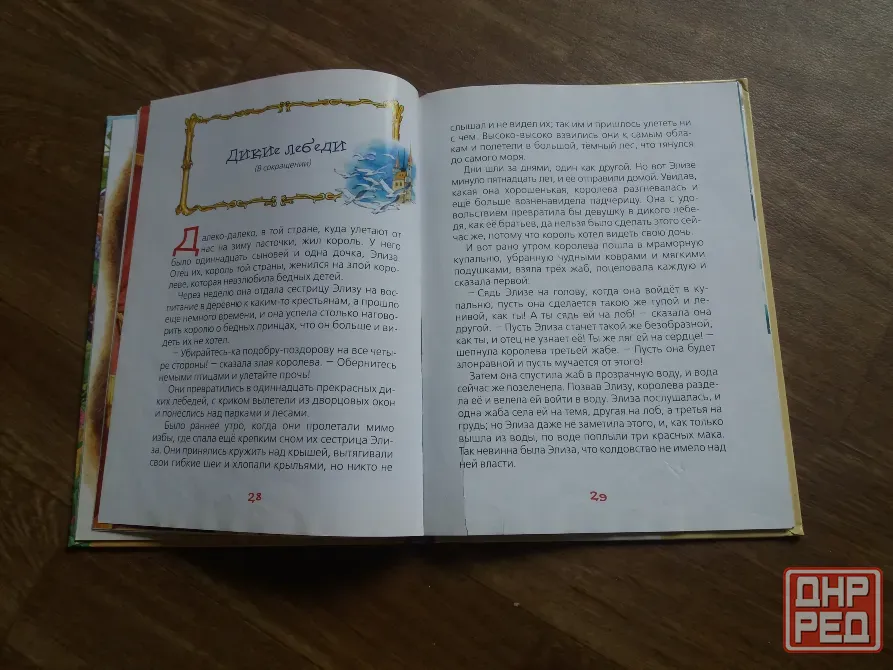 книга Андерсен "гадкий утенок" Донецк - изображение 4