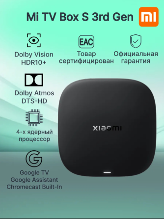 Приставка для Телевизора Mi Box S Донецк