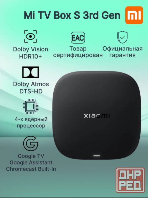 Приставка для Телевизора Mi Box S Донецк - изображение 1