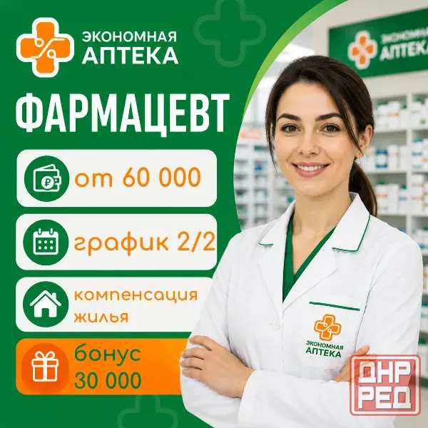Фармацевт/Провизор Донецк - изображение 1