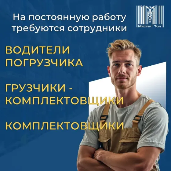 Кладовщик Донецк