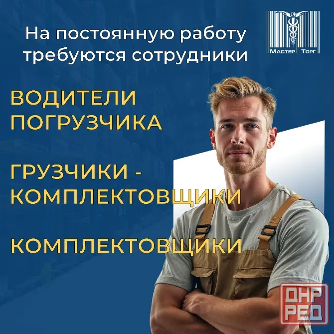 Кладовщик Донецк - изображение 1