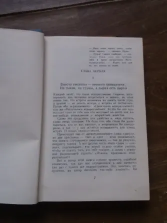 книга любен дилов "звездные приключения нуми и ники" Донецк
