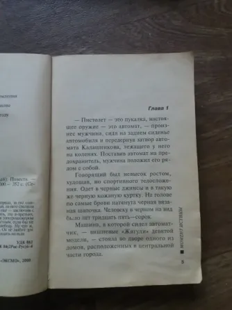Продам книгу михаил воронов "момент истины" Донецк