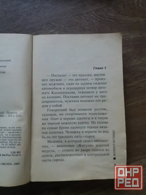 Продам книгу михаил воронов "момент истины" Донецк - изображение 2