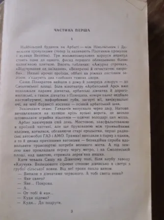 книга на украинском языке а.рибаков "діти арбату" Донецк