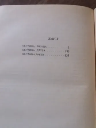 книга на украинском языке а.рибаков "діти арбату" Донецк