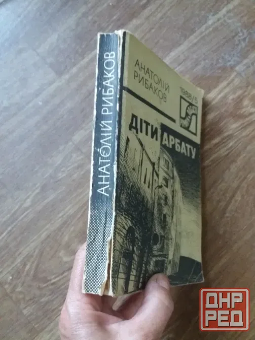 книга на украинском языке а.рибаков "діти арбату" Донецк - изображение 4