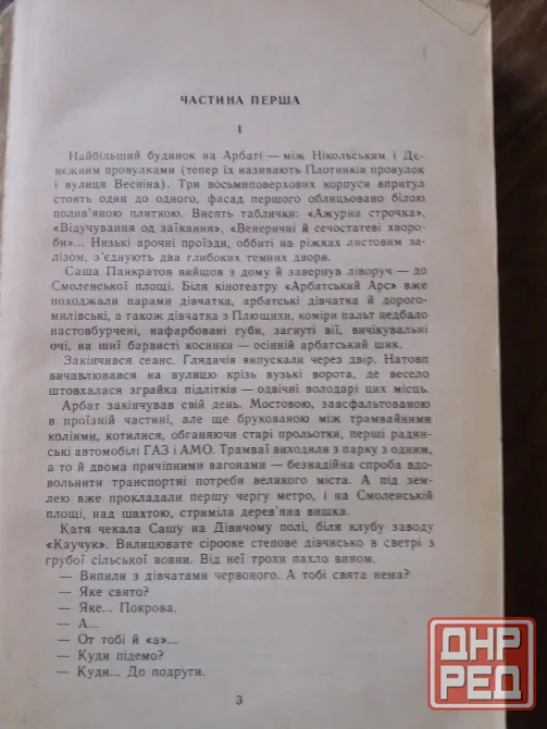 книга на украинском языке а.рибаков "діти арбату" Донецк - изображение 5