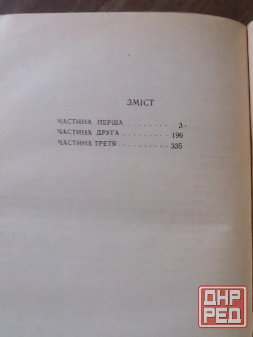 книга на украинском языке а.рибаков "діти арбату" Донецк - изображение 3