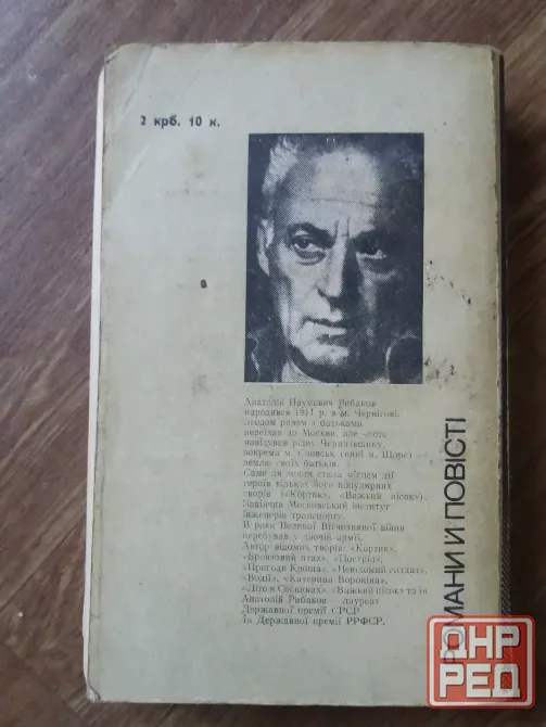 книга на украинском языке а.рибаков "діти арбату" Донецк - изображение 2