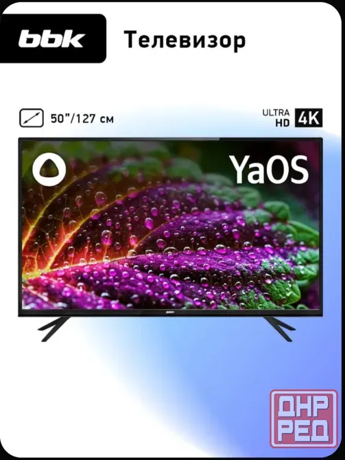 Продам телевизор BBK 50LEX-8264/UTS2C на запчасти Донецк - изображение 1