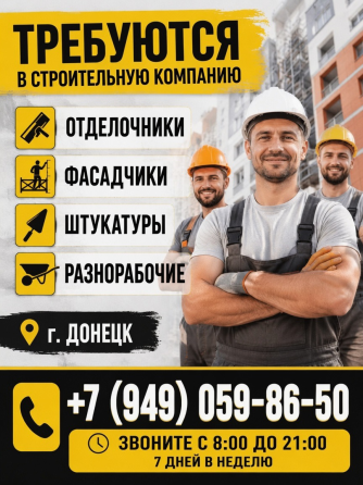 Ищем отделочников Донецк