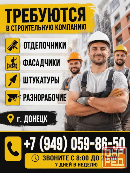 Ищем отделочников Донецк - изображение 1