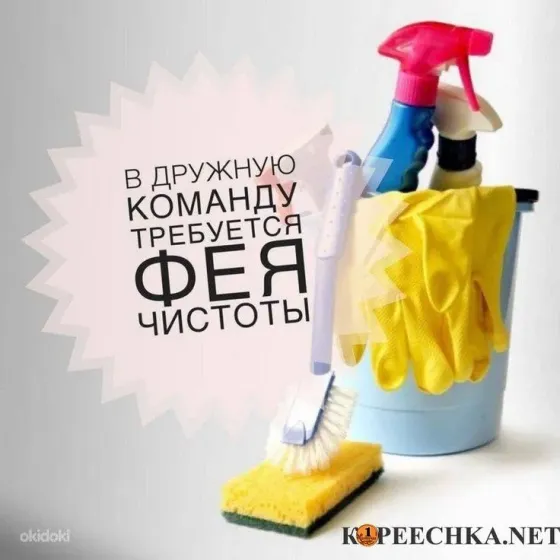Требуется девушка для уборки Донецк
