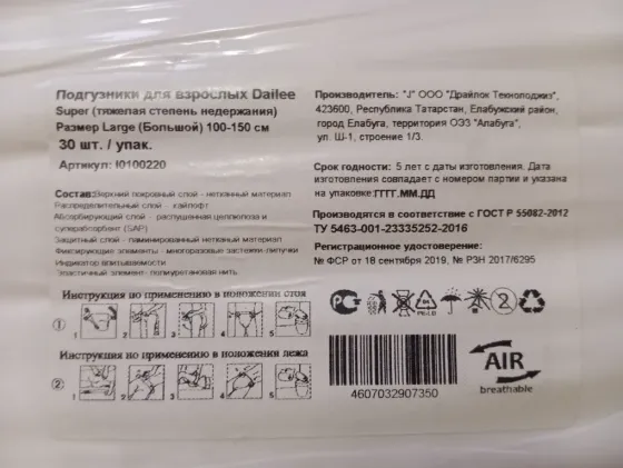 Памперсы для взрослых L 100-150 см Донецк