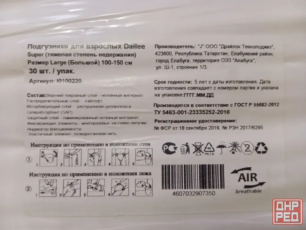 Памперсы для взрослых L 100-150 см Донецк - изображение 2