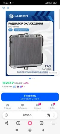радиатор Донецк