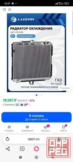 радиатор Донецк - изображение 1