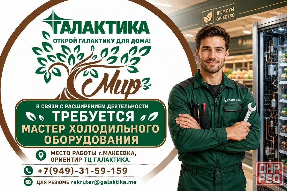 Мастер по холодильному оборудованию Макеевка - изображение 1