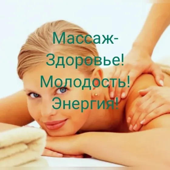 Массаж в Донецке Донецк