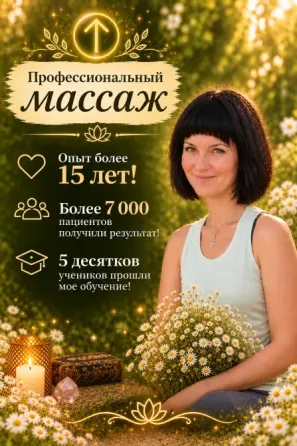 Массаж в Донецке Донецк