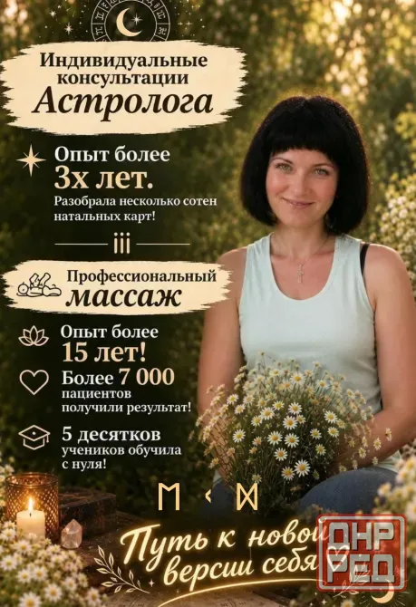 Массаж в Донецке Донецк - изображение 1