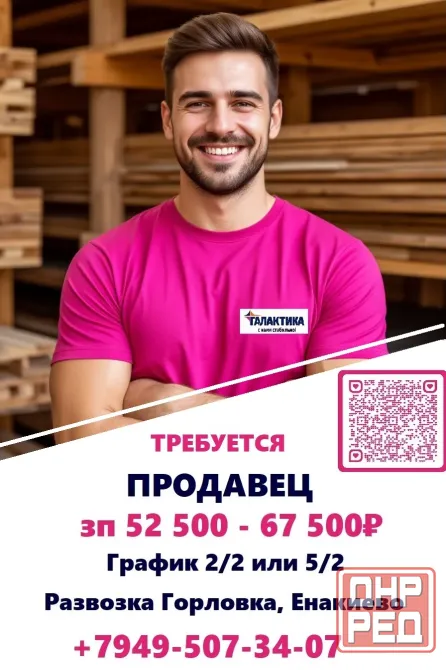 Продавец непродовольственных товаров Енакиево - изображение 1