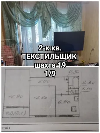 продам 2-комнатную квартиру на Текстильщике, ш-та 19 Донецк