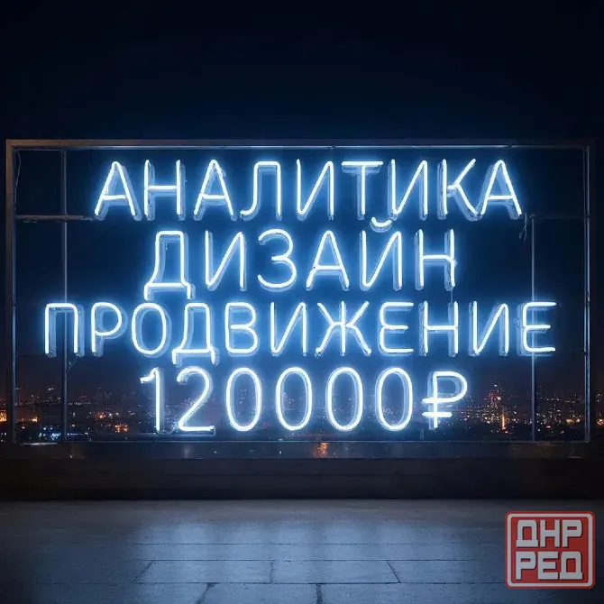 Продвижение Донецк - изображение 1