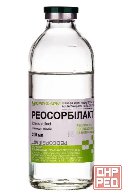 Реосорбилакт 200 мл для капельниц. Донецк - изображение 1