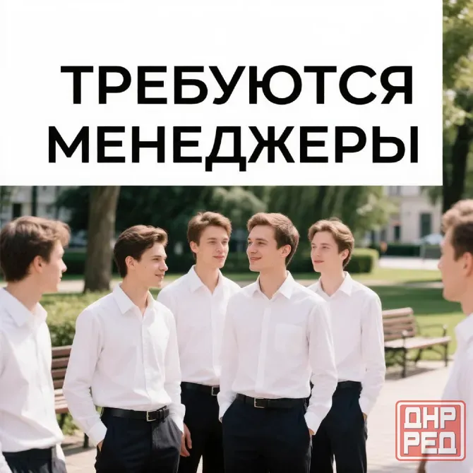 Менеджер по продажам Донецк - изображение 1