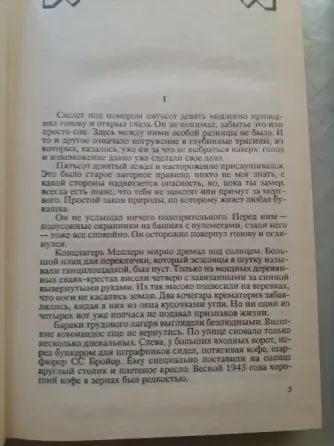 книги эрих Мария ремарк "тени в раю" "искра жизни. последняя остановка" Донецк