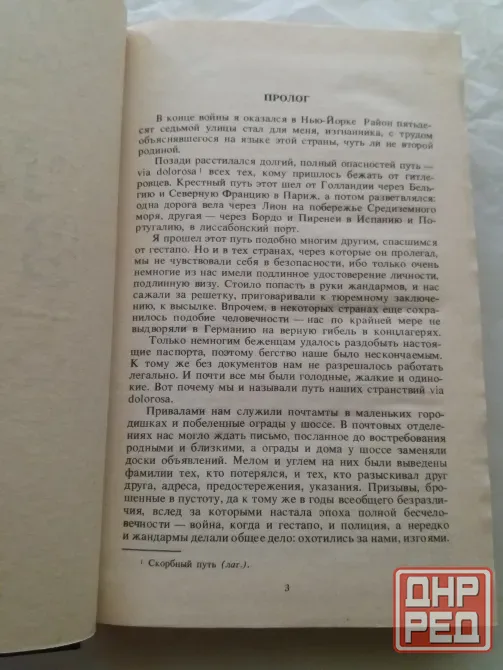 книги эрих Мария ремарк "тени в раю" "искра жизни. последняя остановка" Донецк - изображение 7