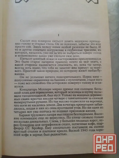 книги эрих Мария ремарк "тени в раю" "искра жизни. последняя остановка" Донецк - изображение 6