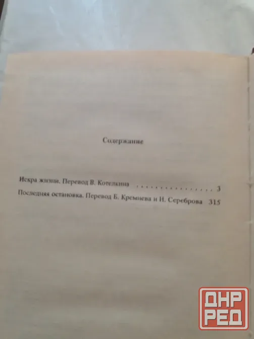 книги эрих Мария ремарк "тени в раю" "искра жизни. последняя остановка" Донецк - изображение 8