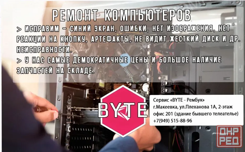 Ремонт и Модернизация Компьютеров, Сервис "рембук" - арт:5217 Макеевка - изображение 1