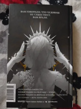 Книга "Как поймать монстра" Арина Цимеринг 1 часть Макеевка