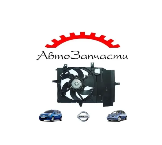 Вентилятор радиатора охлаждения для Nissan Note (2006 -), Nissan Micra (2002-) Донецк