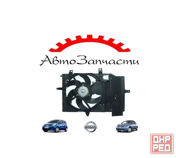 Вентилятор радиатора охлаждения для Nissan Note (2006 -), Nissan Micra (2002-) Донецк - изображение 1