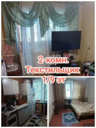 продам 2-комнатную квартиру, мкр. Текстильщик Донецк