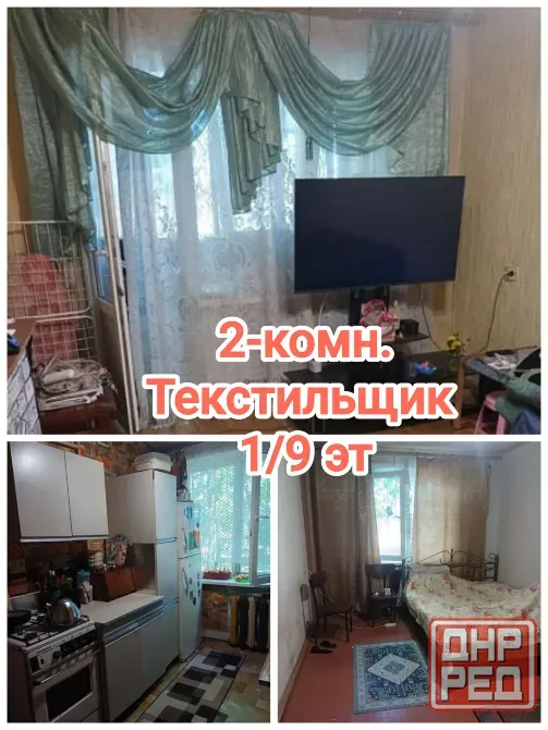 продам 2-комнатную квартиру, мкр. Текстильщик Донецк - изображение 1