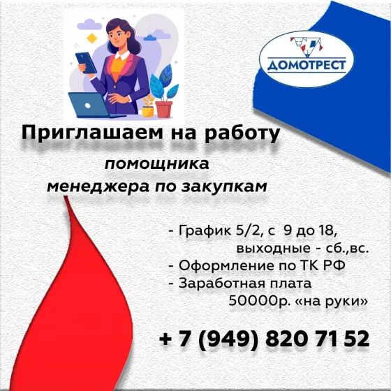 Помощник менеджера по закупкам Макеевка