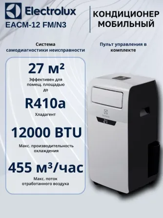 Мобильный (портативный) кондиционер Донецк
