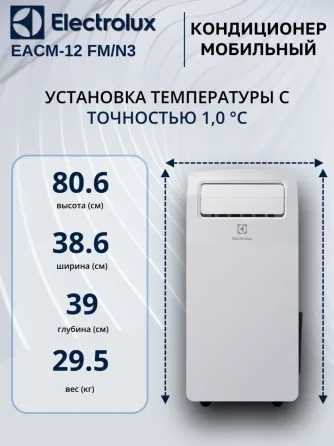 Мобильный (портативный) кондиционер Донецк