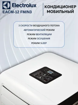 Мобильный (портативный) кондиционер Донецк