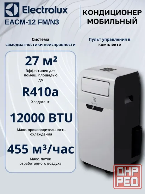 Мобильный (портативный) кондиционер Донецк - изображение 1
