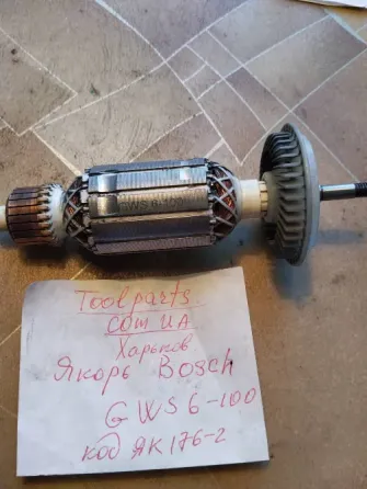 Якорь BOSCH GWS6-100 Донецк