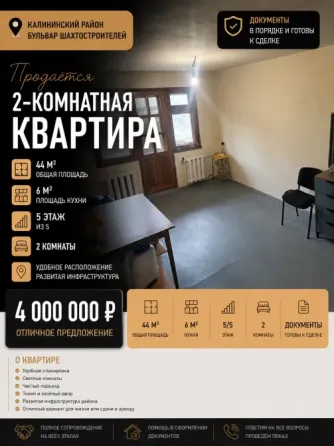 Продажа квартиры на Шахтостроителей Донецк